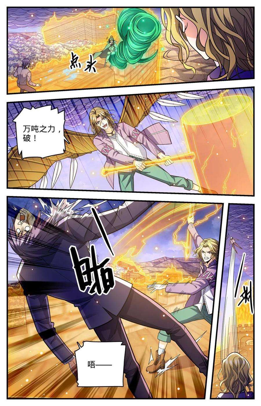 全职法师861 合力斩紫鬼