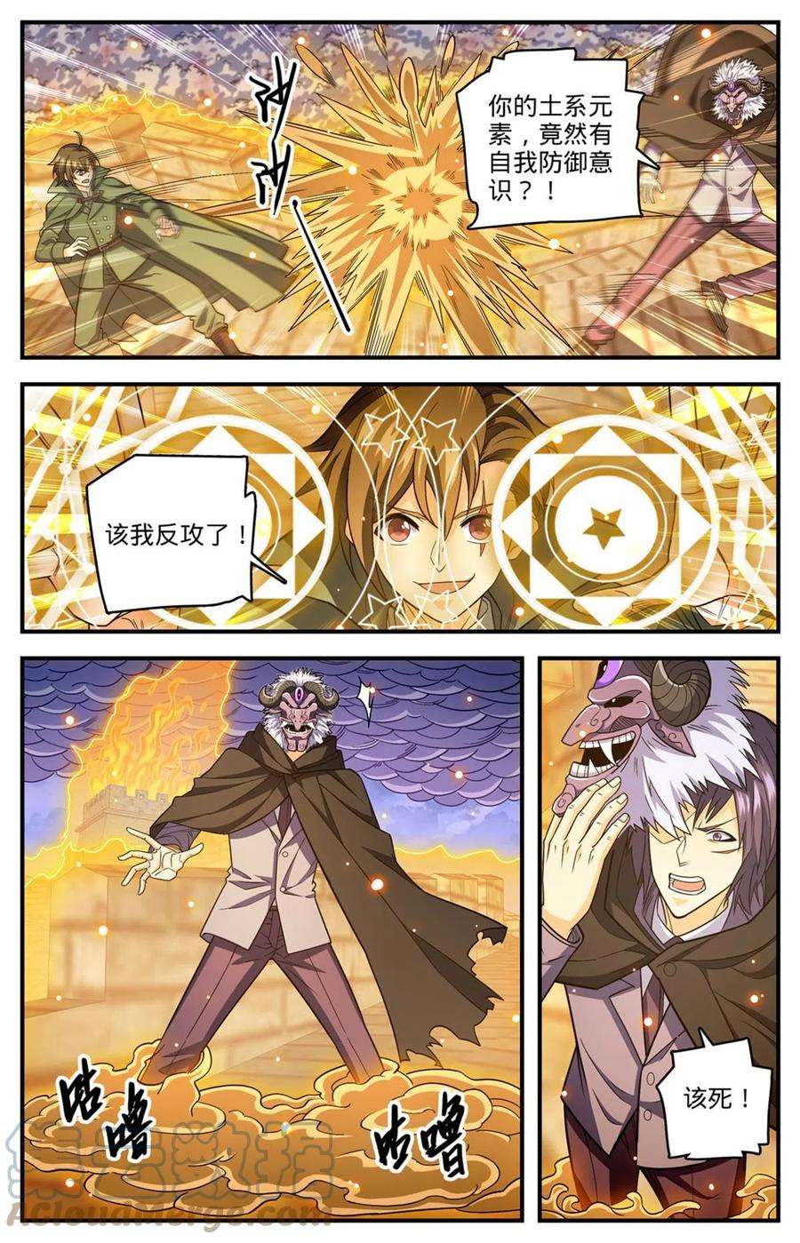 全职法师861 合力斩紫鬼
