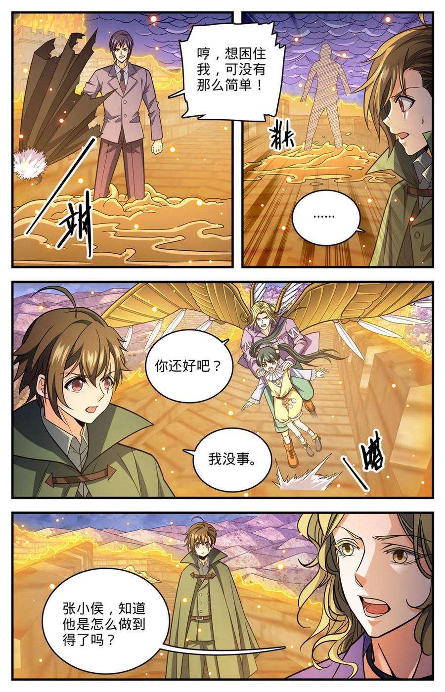 全职法师861 合力斩紫鬼