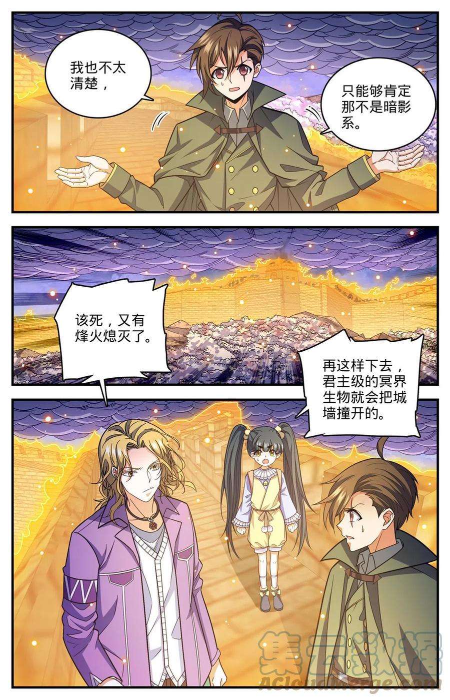 全职法师861 合力斩紫鬼