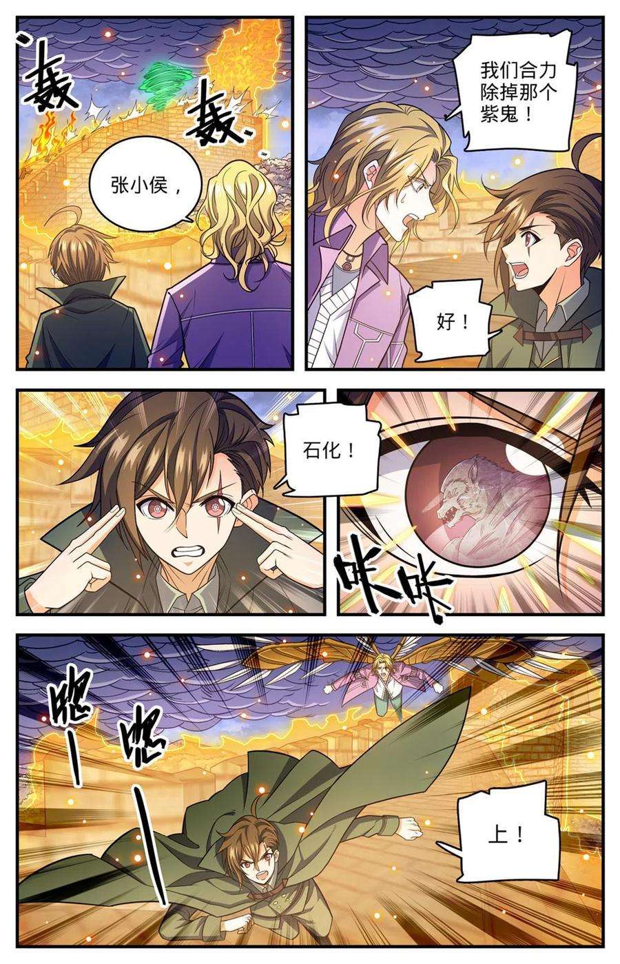 全职法师861 合力斩紫鬼