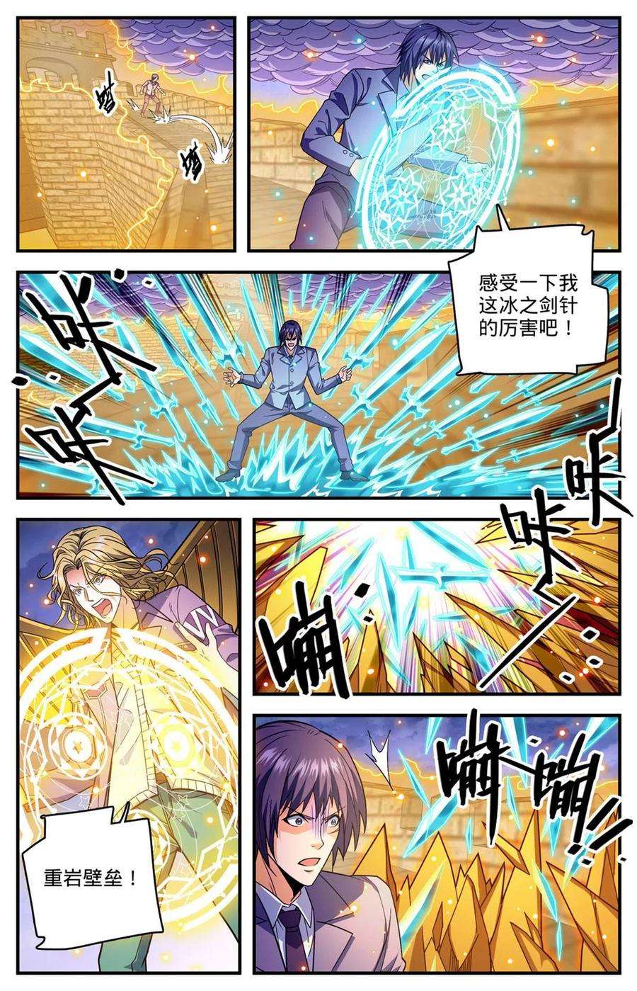 全职法师861 合力斩紫鬼