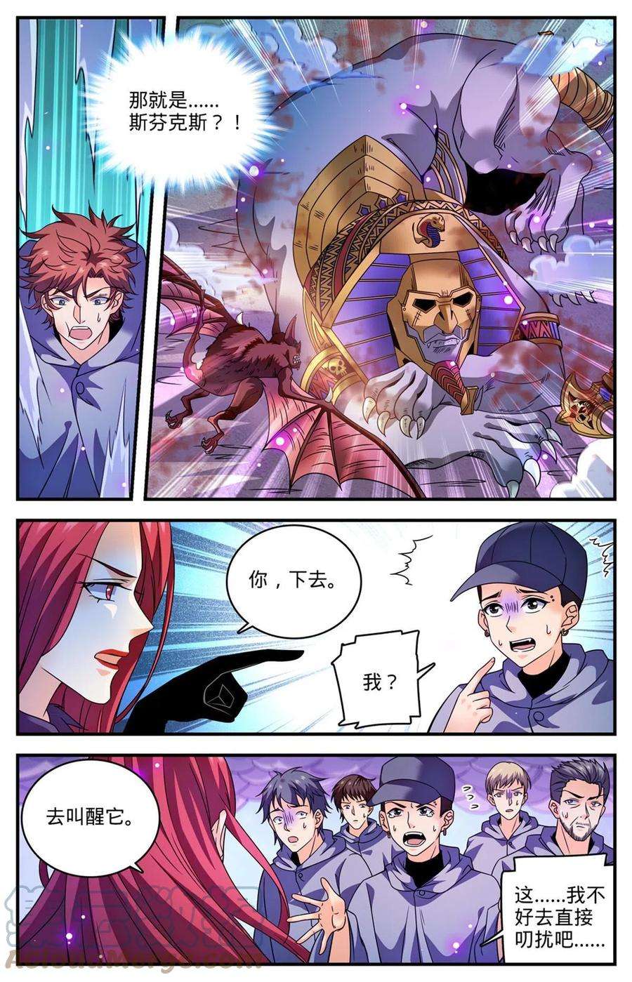 全职法师862 斯芬克斯