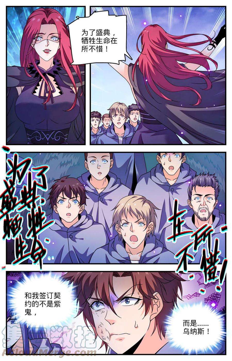 全职法师862 斯芬克斯
