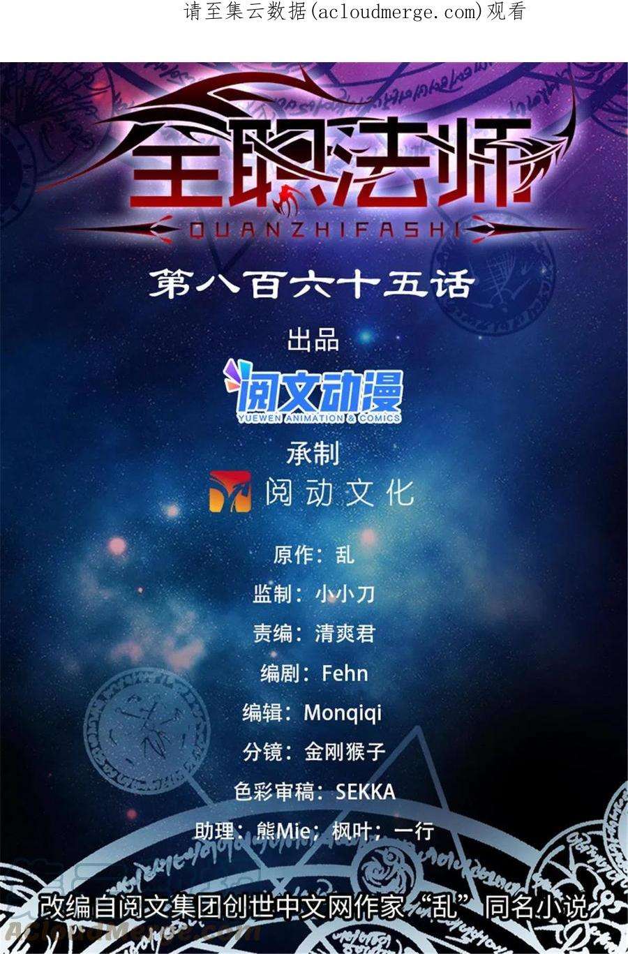 全职法师865 意念眼神