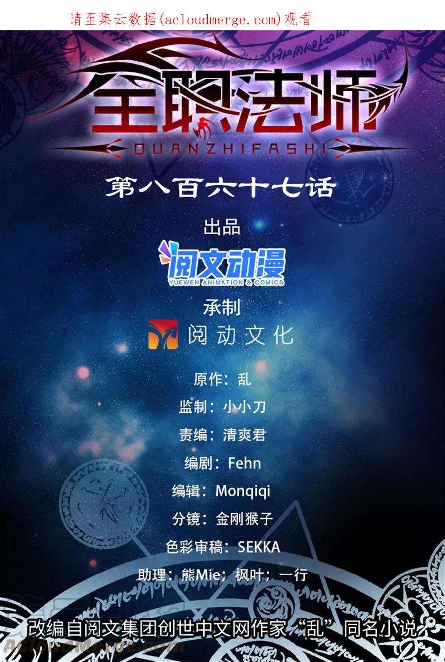 全职法师867 邪麟法老助阵