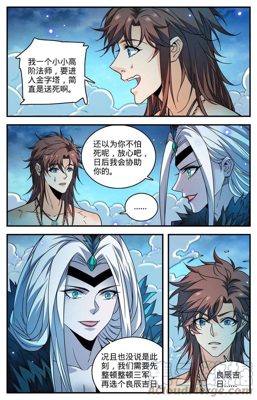 全职法师871 杀话去！