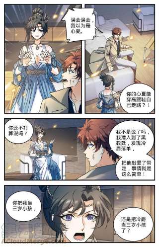 全职法师872 猎脏者