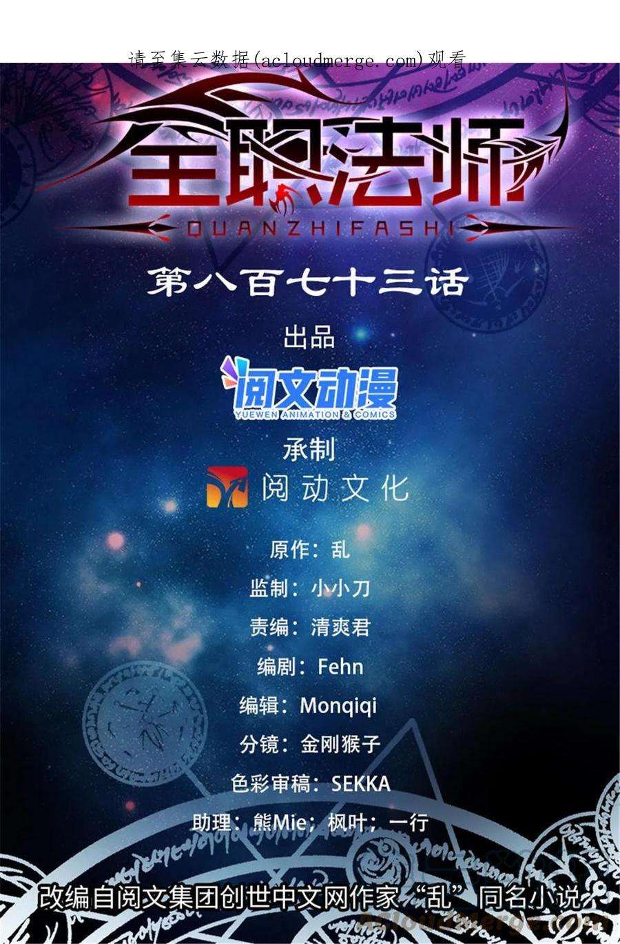 全职法师873 海平面之危