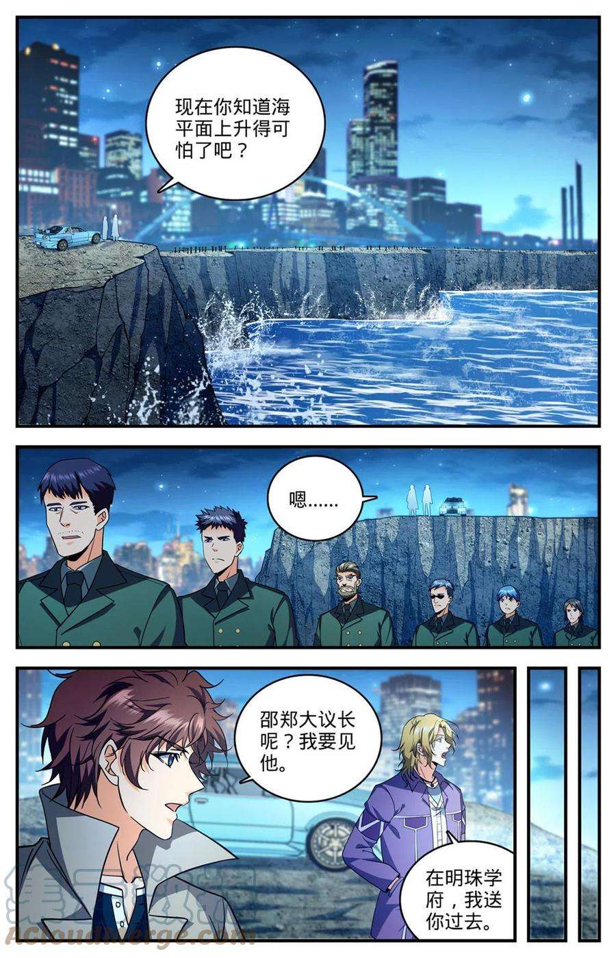 全职法师873 海平面之危