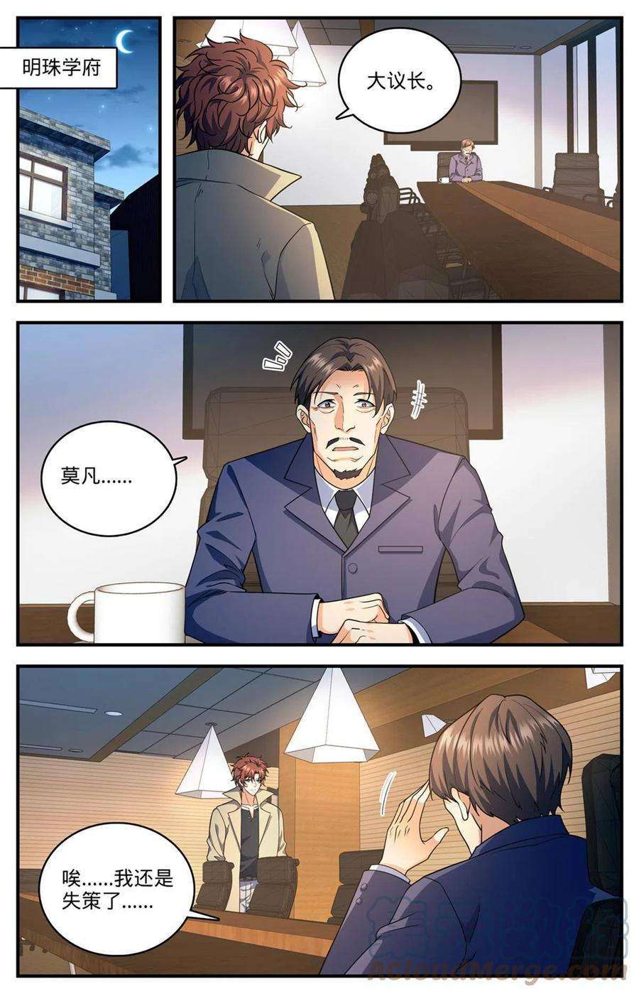 全职法师873 海平面之危