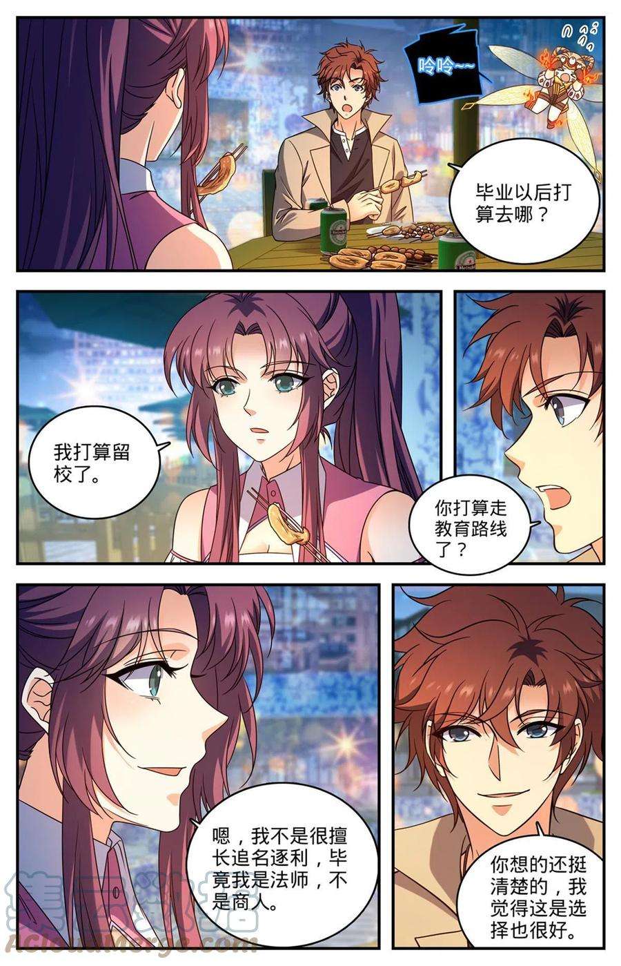 全职法师874 教育之路