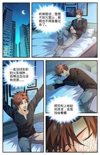 全职法师875 躺枪躺得舒爽