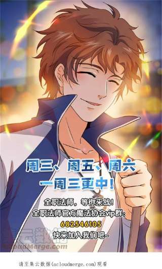 全职法师875 躺枪躺得舒爽
