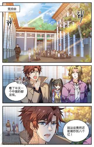 全职法师875 躺枪躺得舒爽