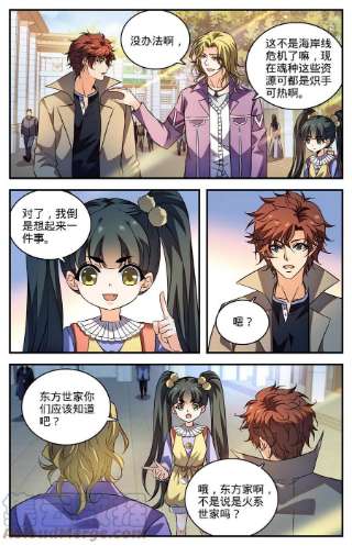 全职法师875 躺枪躺得舒爽