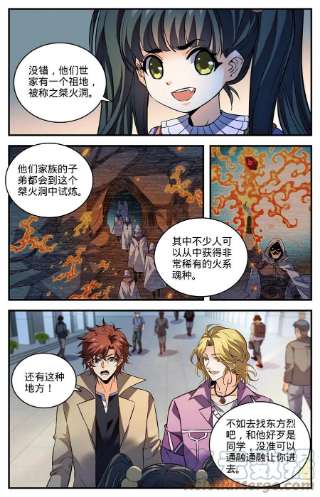 全职法师875 躺枪躺得舒爽