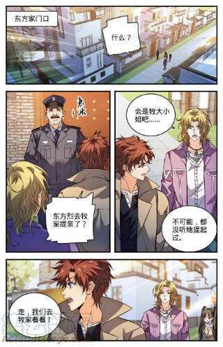 全职法师875 躺枪躺得舒爽