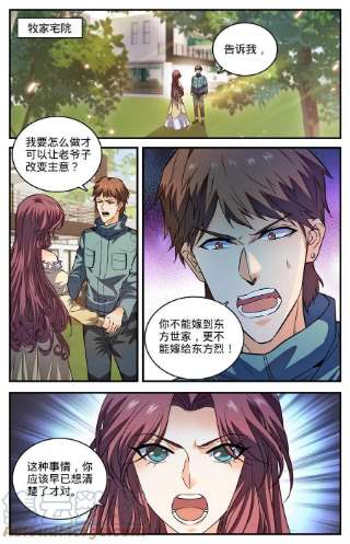全职法师875 躺枪躺得舒爽