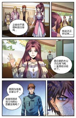 全职法师875 躺枪躺得舒爽