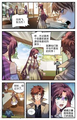 全职法师875 躺枪躺得舒爽