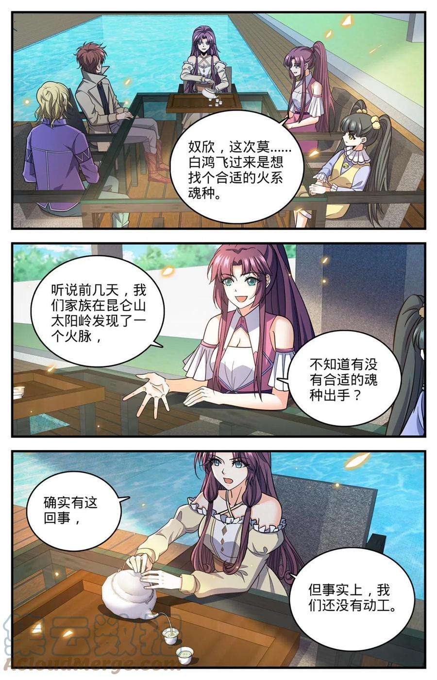 全职法师876 世家纷争