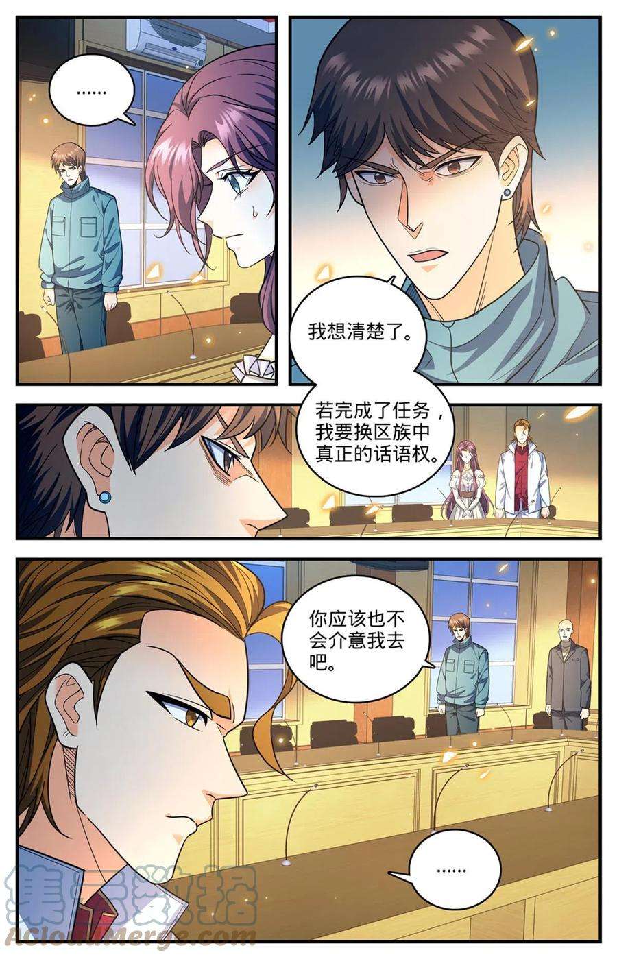 全职法师876 世家纷争