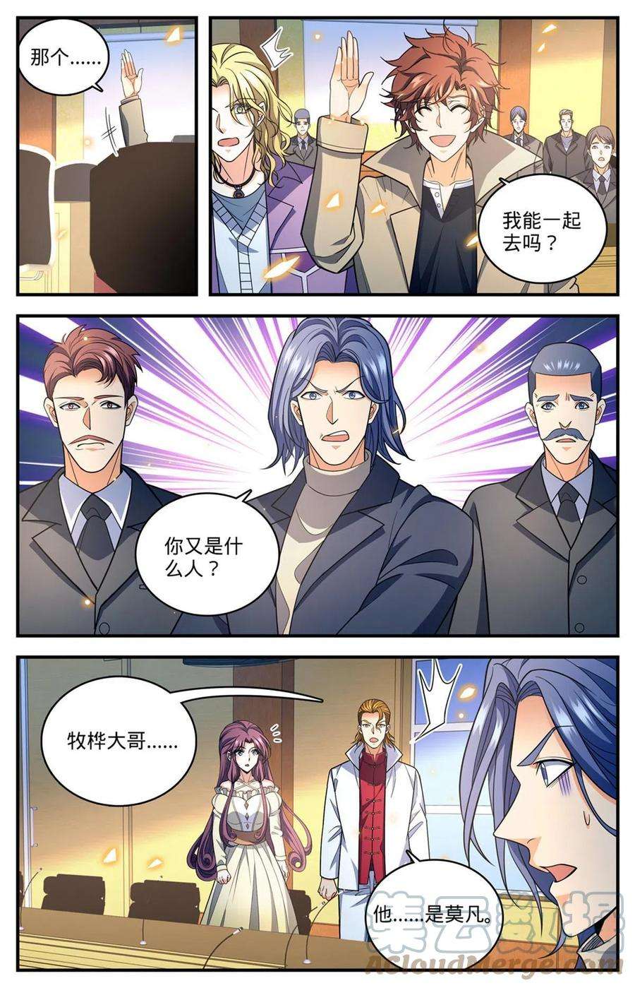 全职法师876 世家纷争