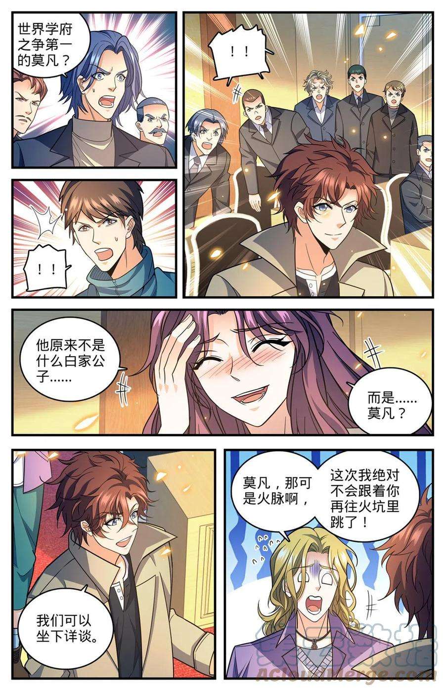 全职法师876 世家纷争