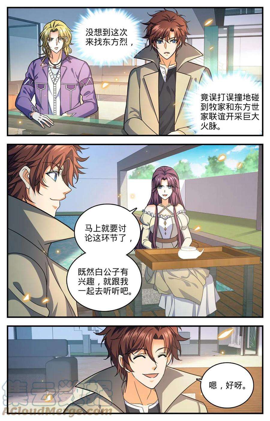 全职法师876 世家纷争
