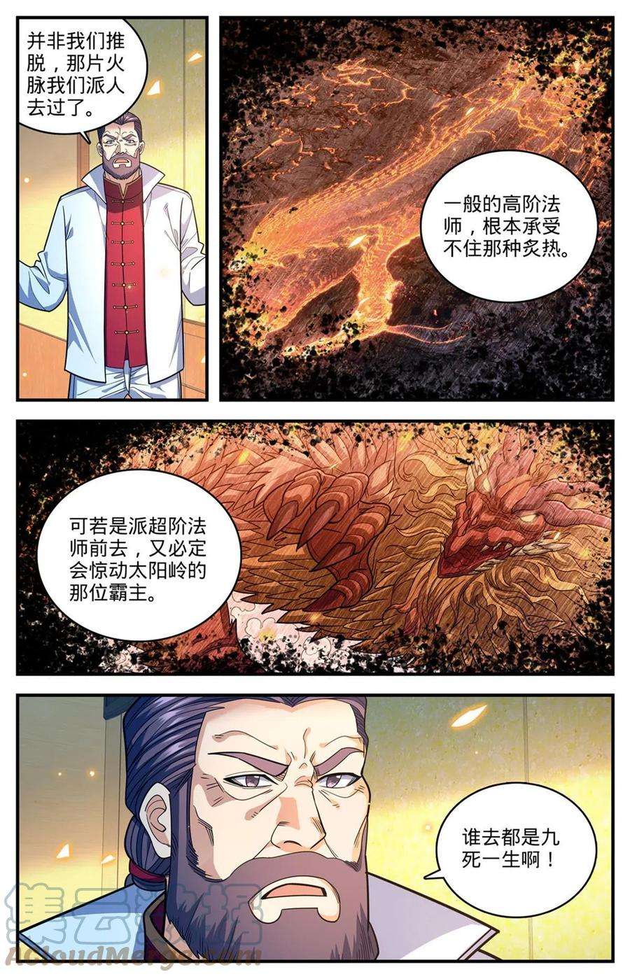 全职法师876 世家纷争