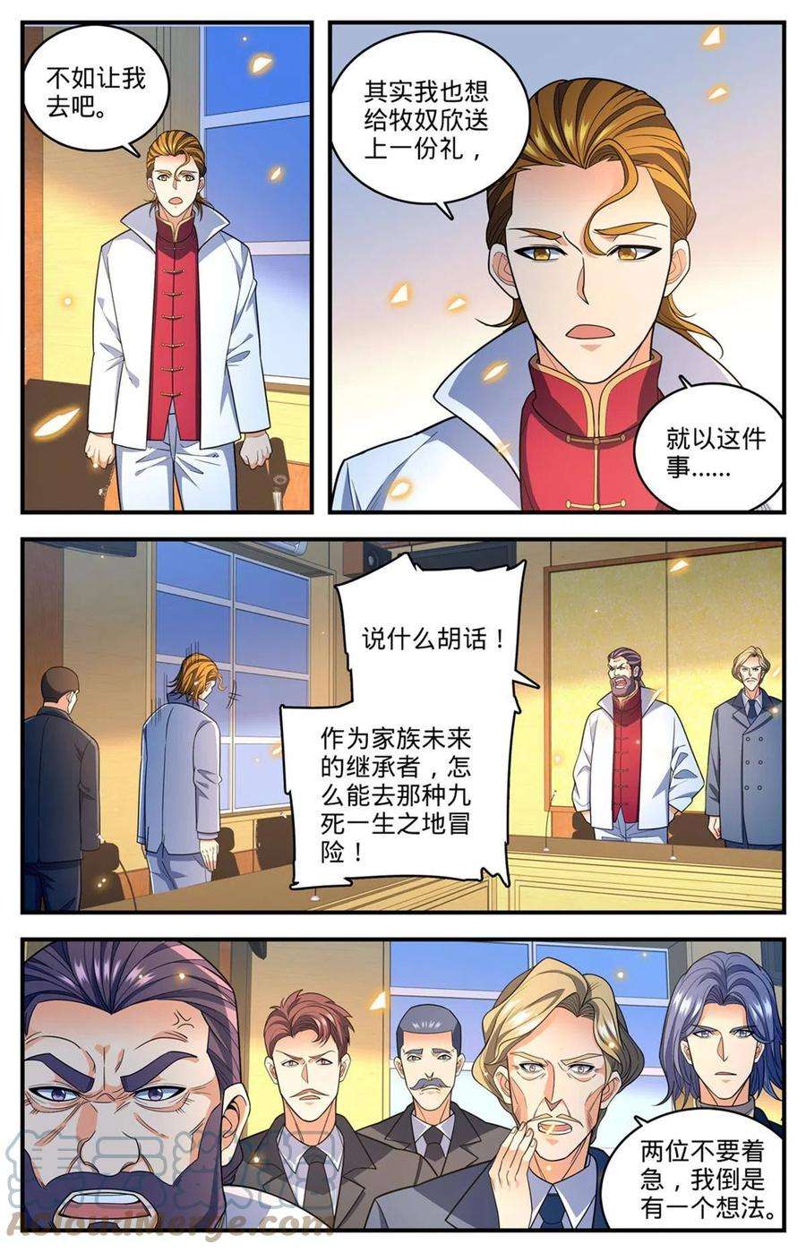 全职法师876 世家纷争