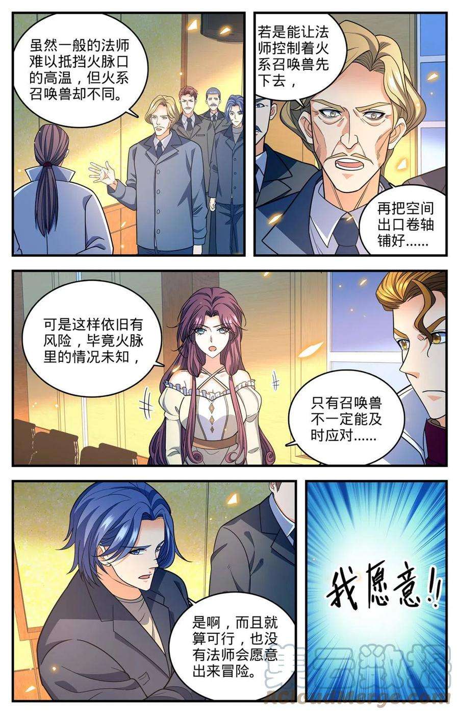全职法师876 世家纷争