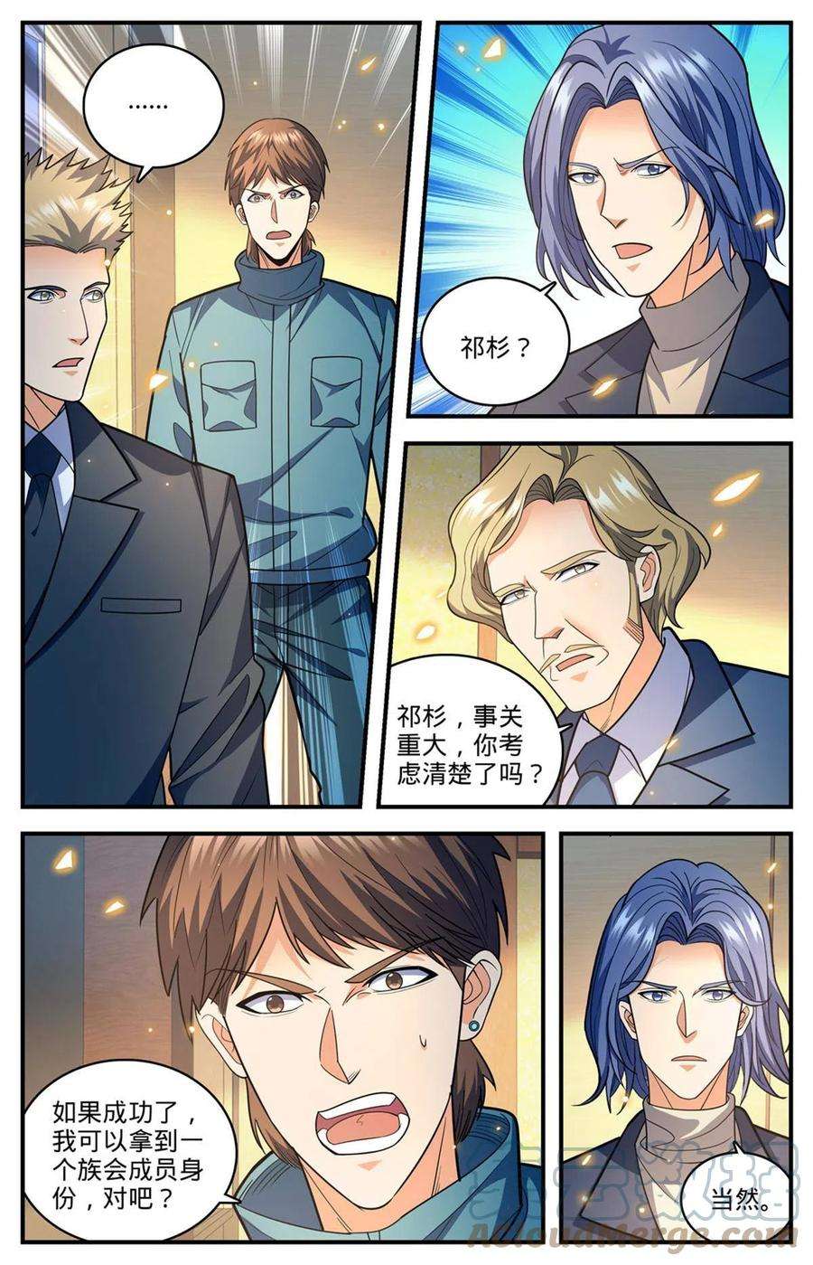 全职法师876 世家纷争