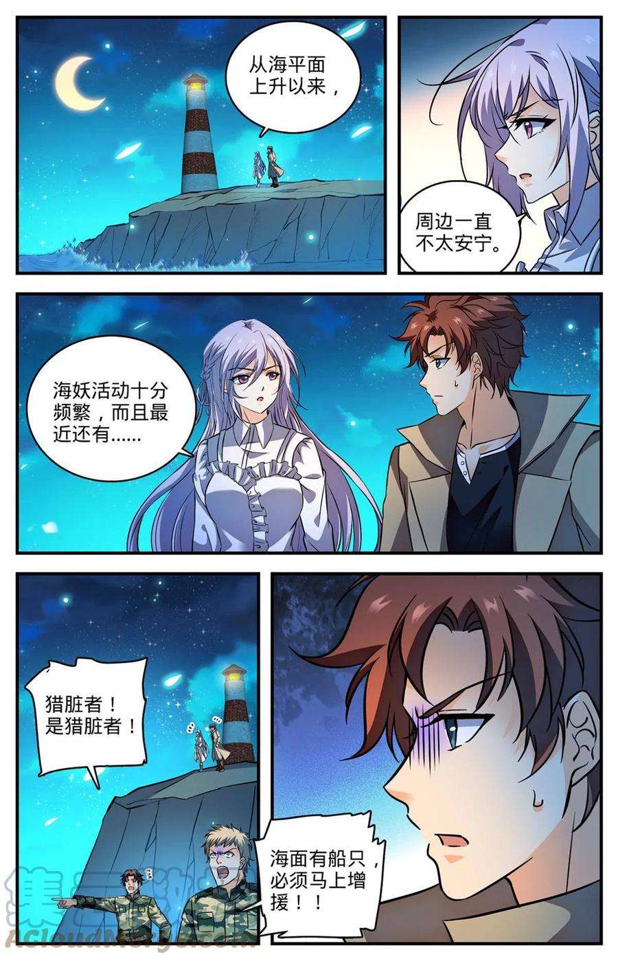 全职法师877 海上信号