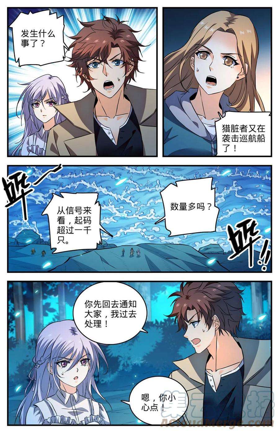 全职法师877 海上信号