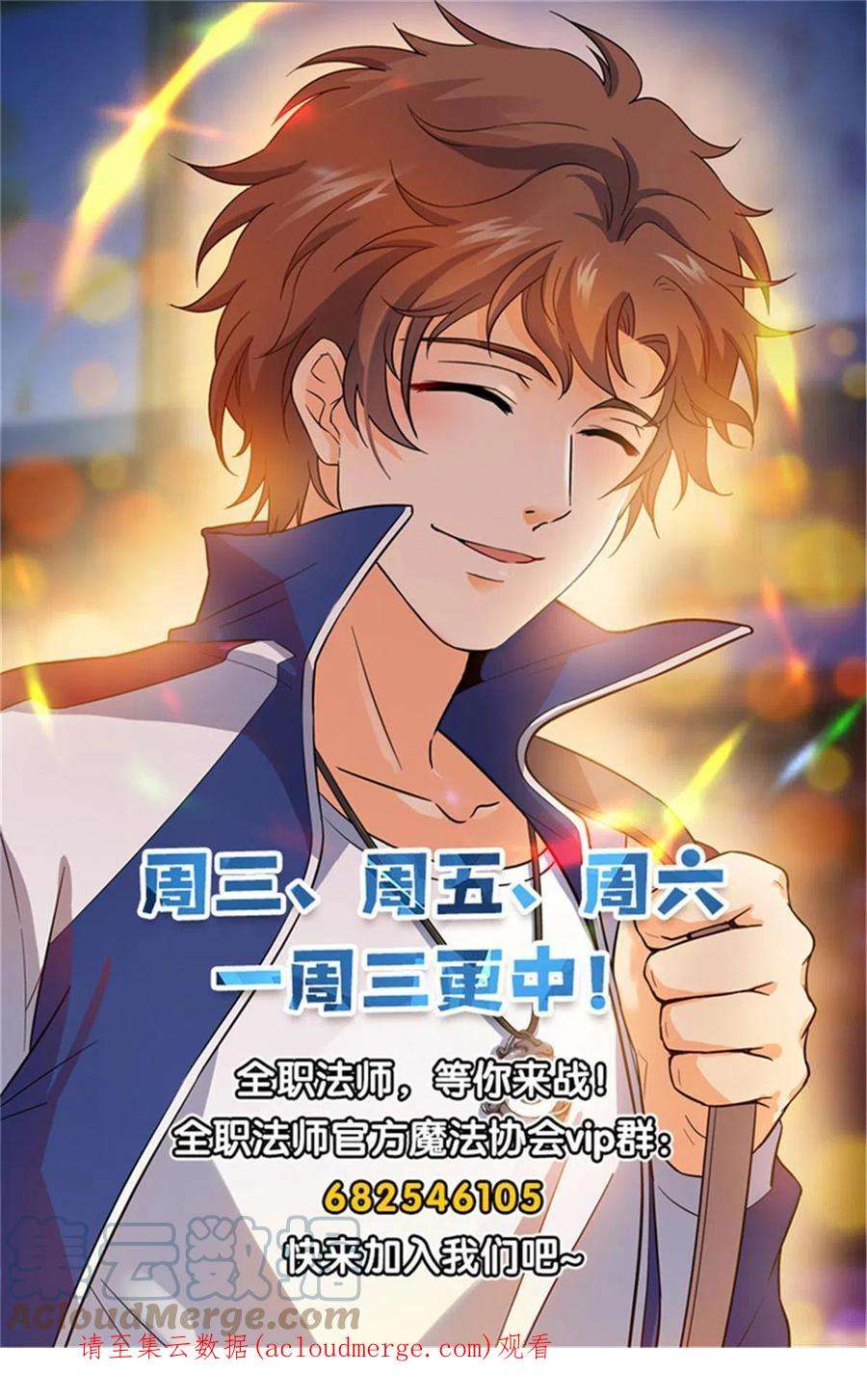 全职法师880 危机解除