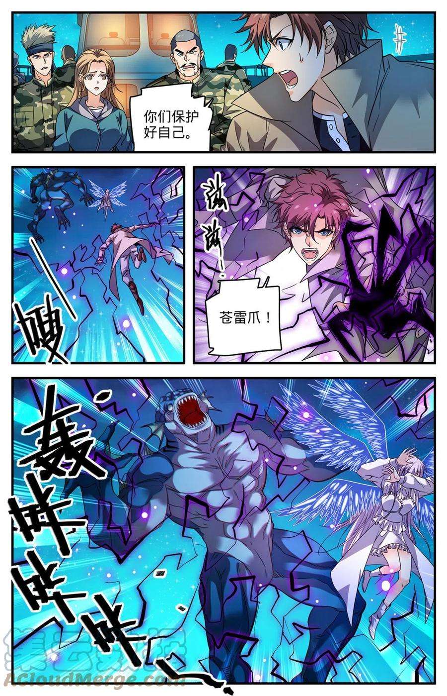 全职法师880 危机解除