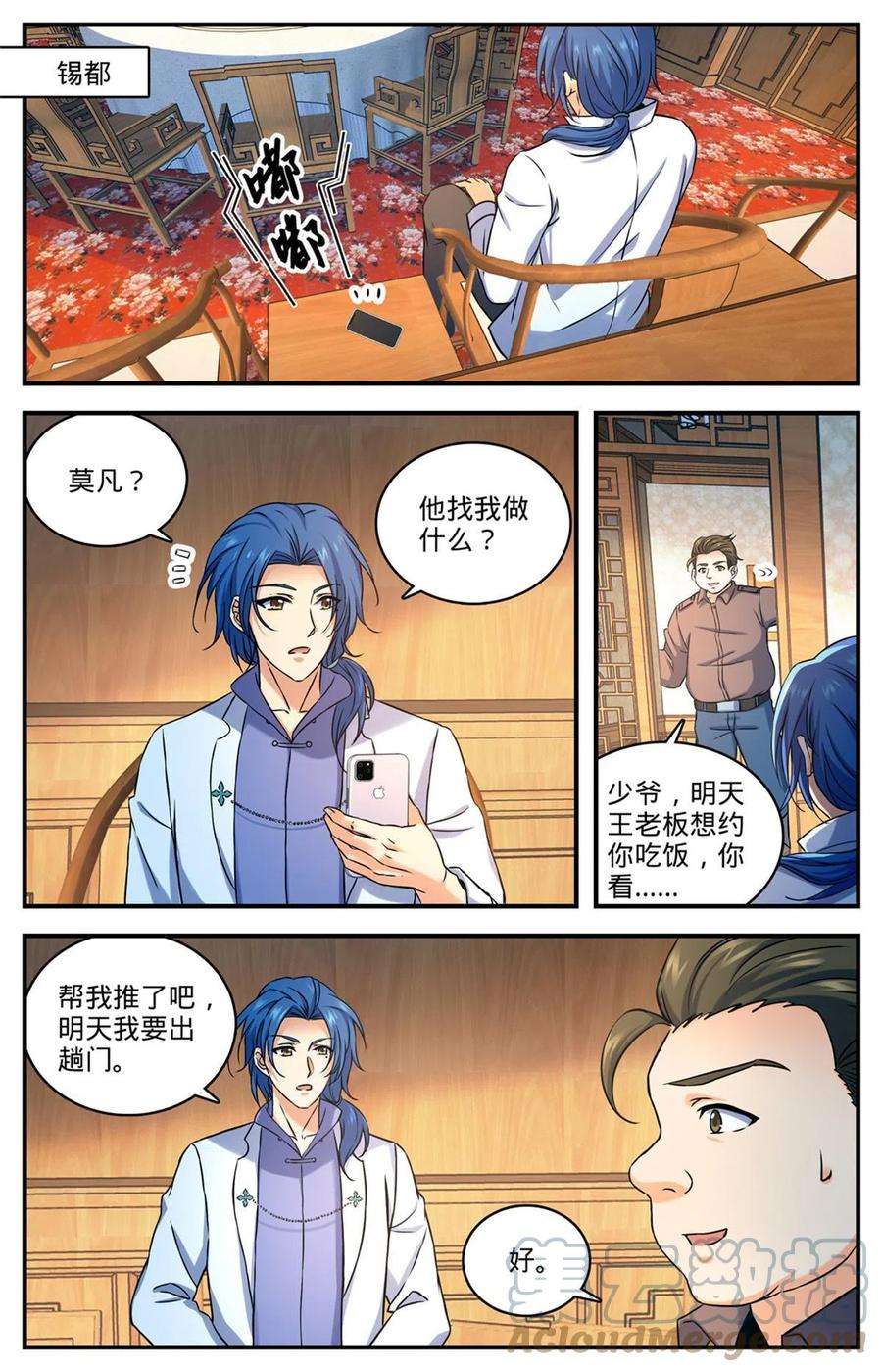 全职法师881 危机重重！