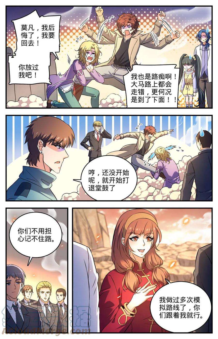 全职法师881 危机重重！