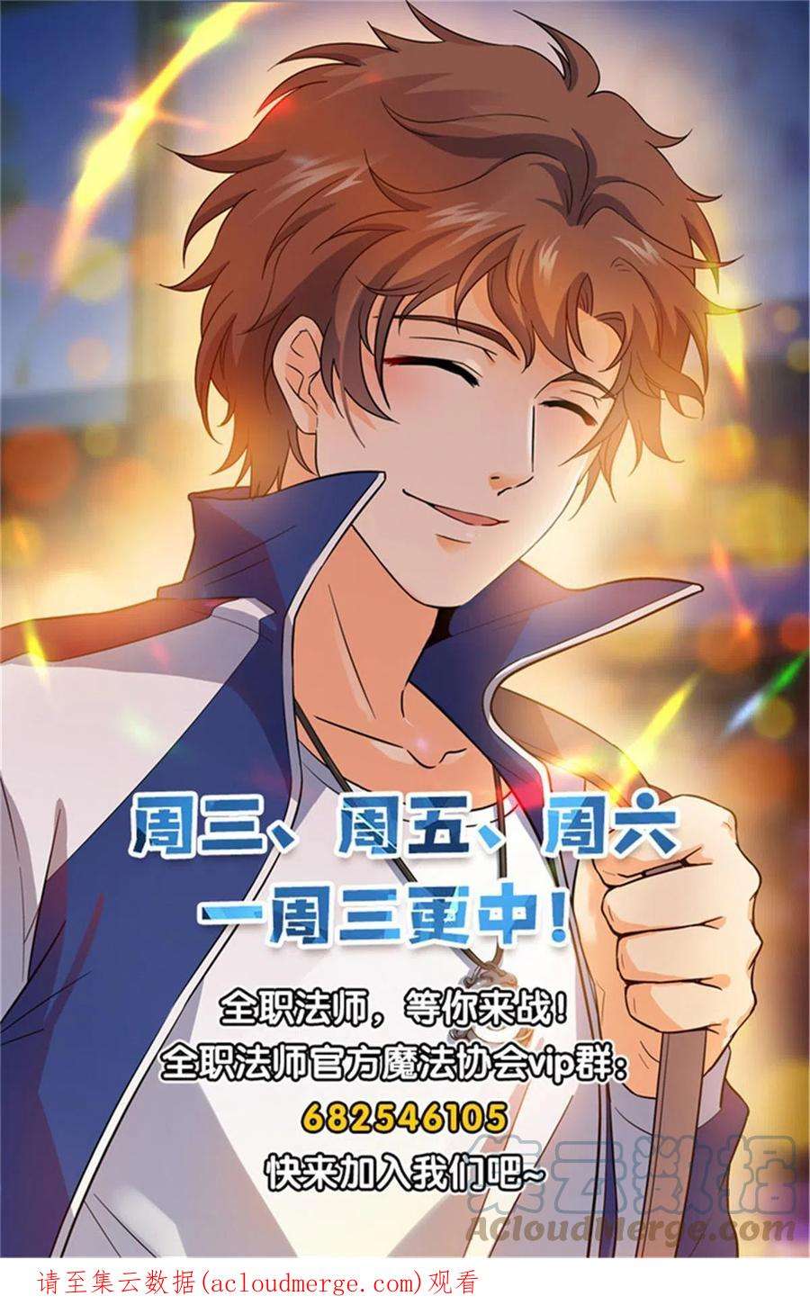 全职法师881 危机重重！