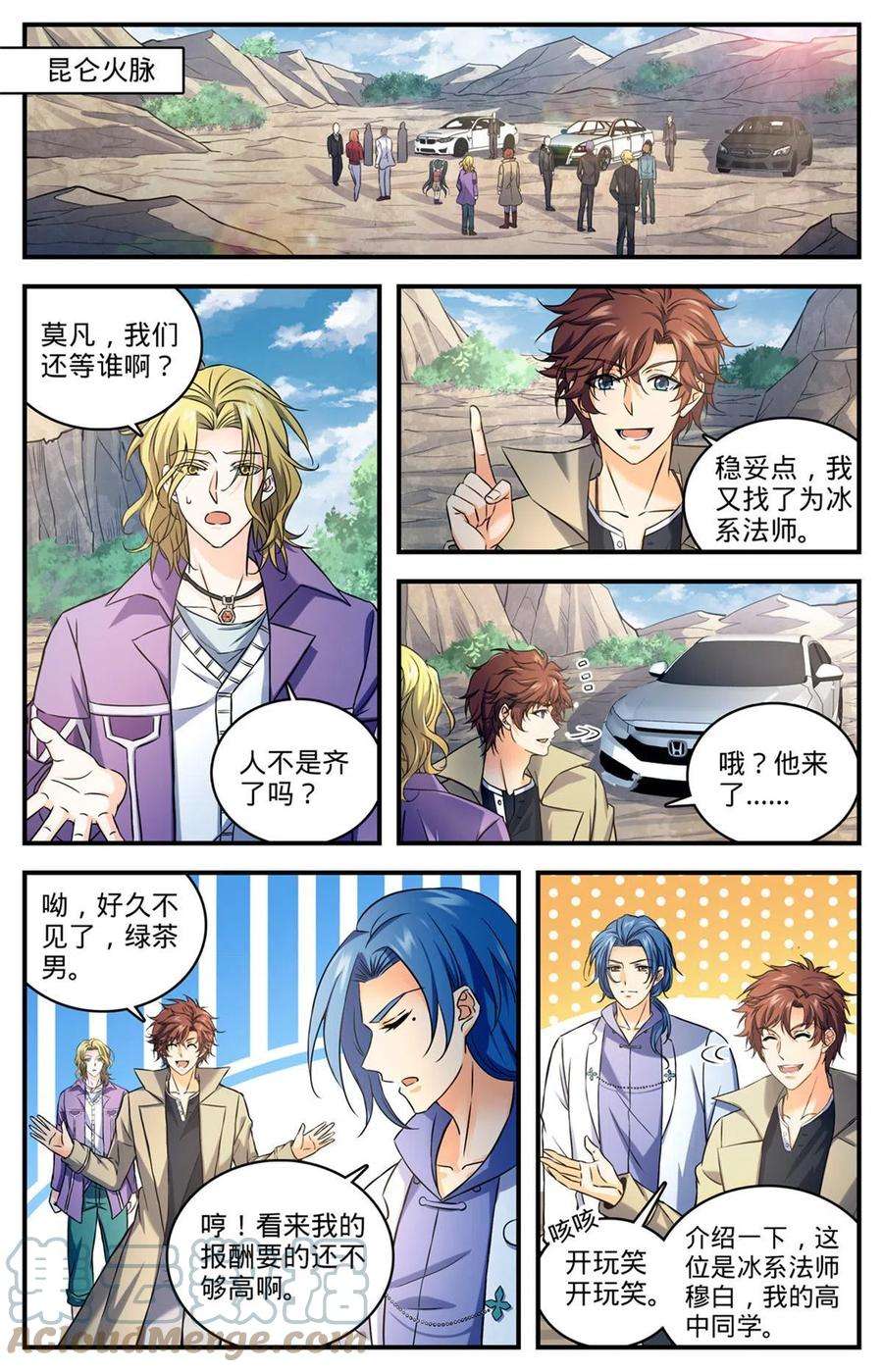 全职法师881 危机重重！