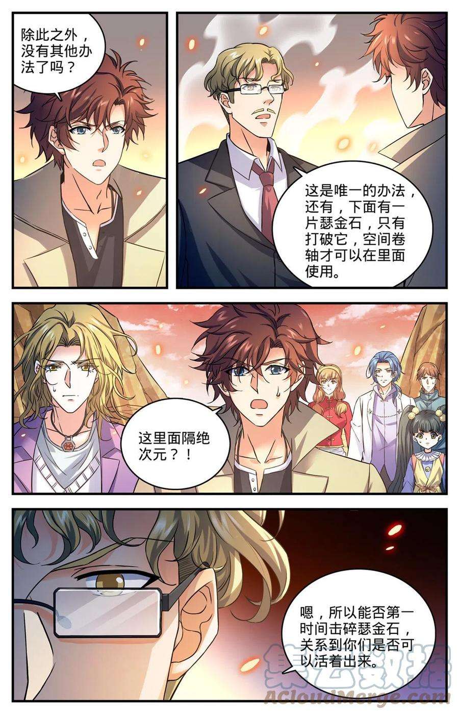 全职法师881 危机重重！