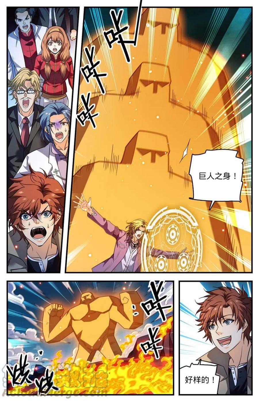 全职法师882 西昆仑风