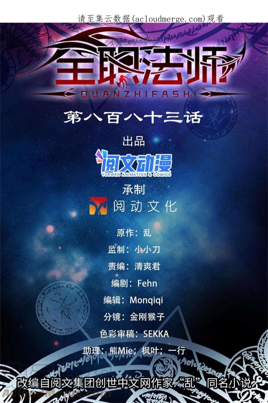 全职法师883 跳入空洞