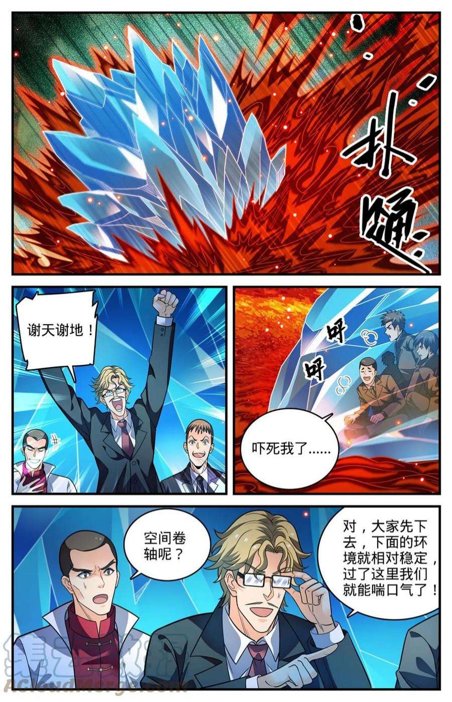 全职法师883 跳入空洞