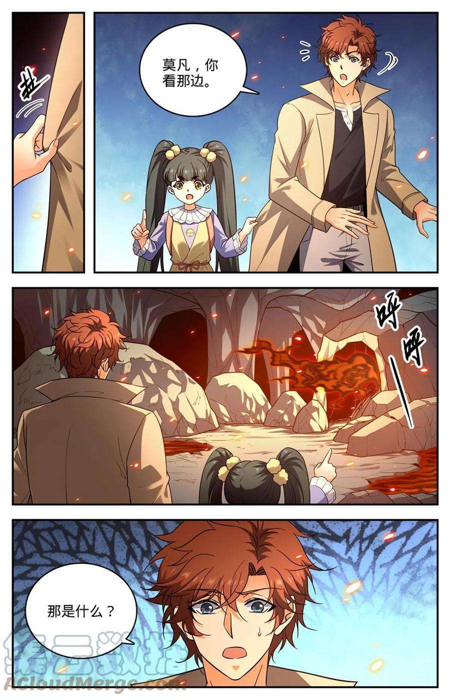 全职法师884 原始魂火