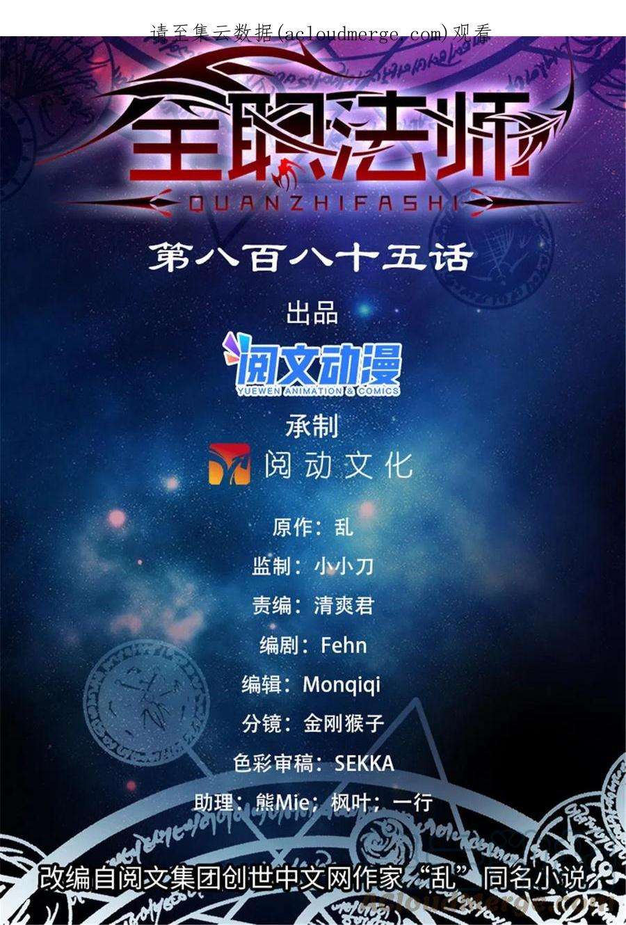 全职法师885 流星绯火