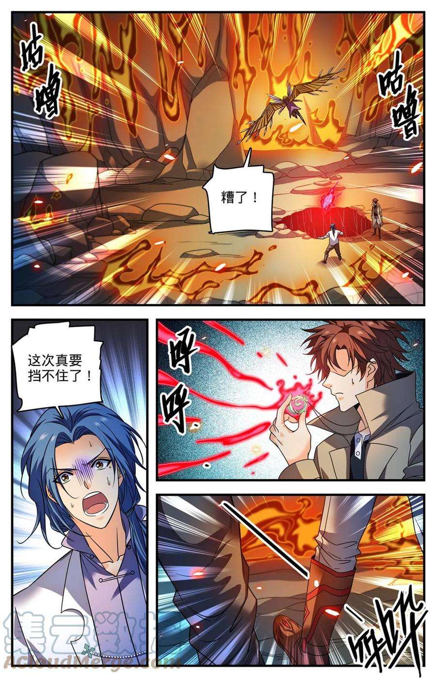 全职法师885 流星绯火