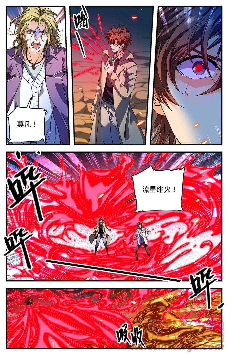 全职法师885 流星绯火